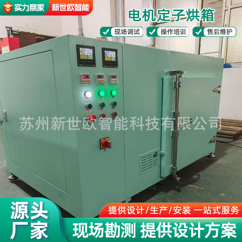 烘箱、烘爐、烤爐、烤箱、電機定子烘箱、烘箱生產廠家